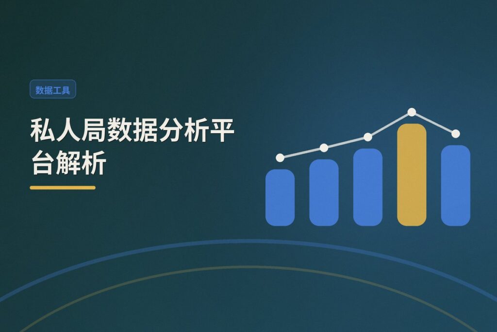 https://www.reddit.com/r/poker/comments/1ubzdo3/home_game_analytics/ - 【数据驱动】私人局数据分析平台解析：如何用工具复盘提升牌技？