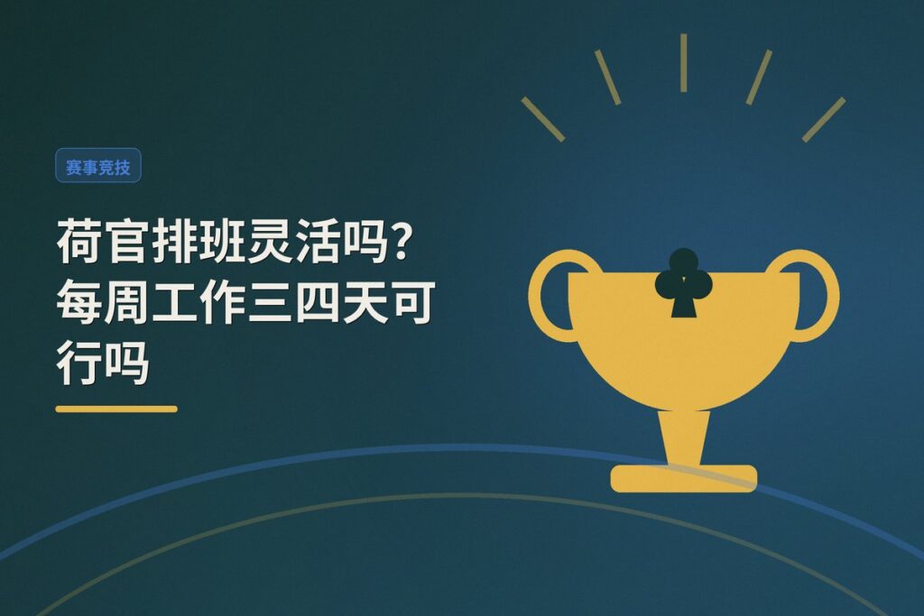 https://www.reddit.com/r/poker/comments/1vfujvx/can_i_work_long_hours_but_like_3_or_4_days_a_week/ - 荷官排班灵活吗?每周工作三四天可行吗——德扑职业